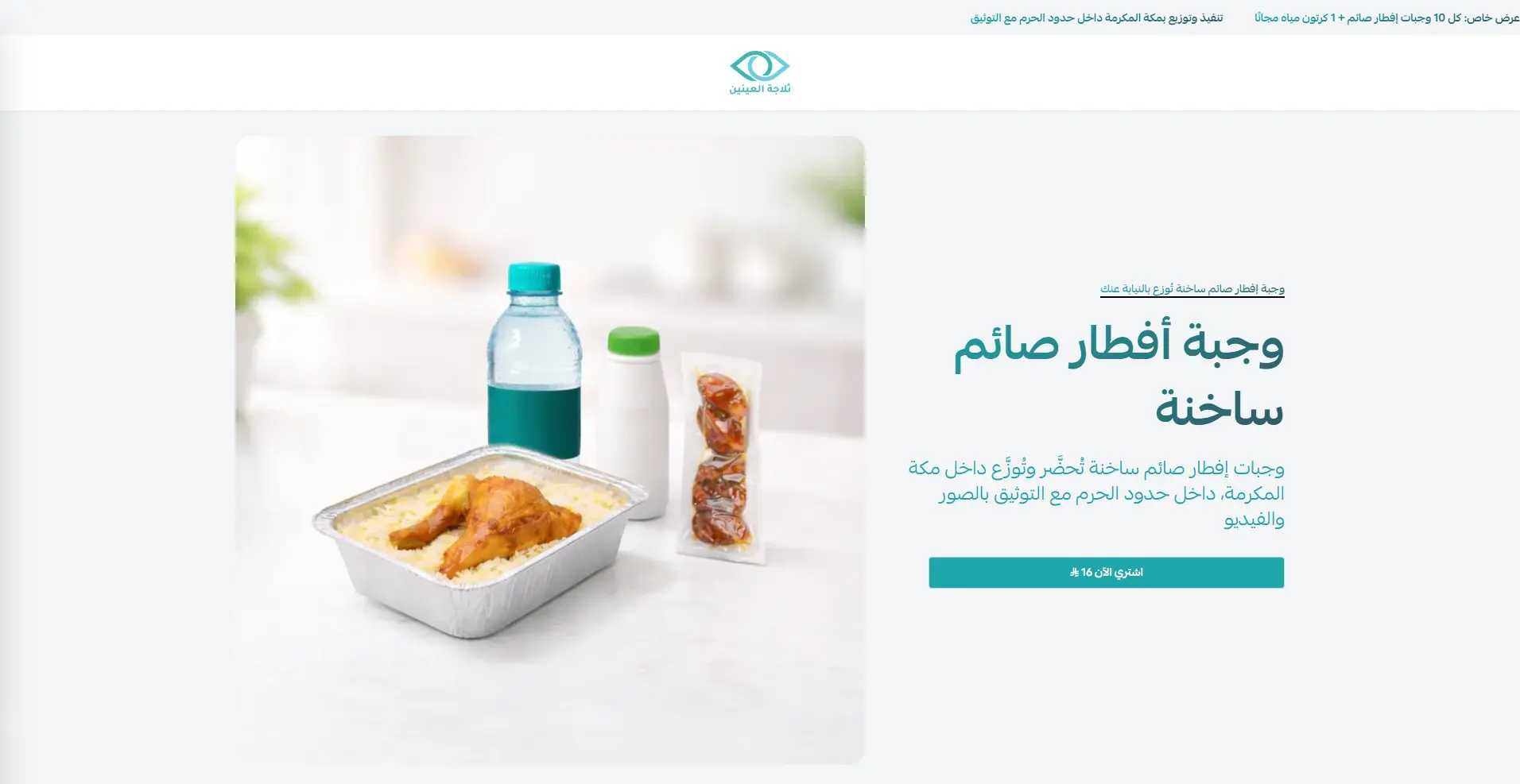 Ramadan Iftar Donation Landing Page
