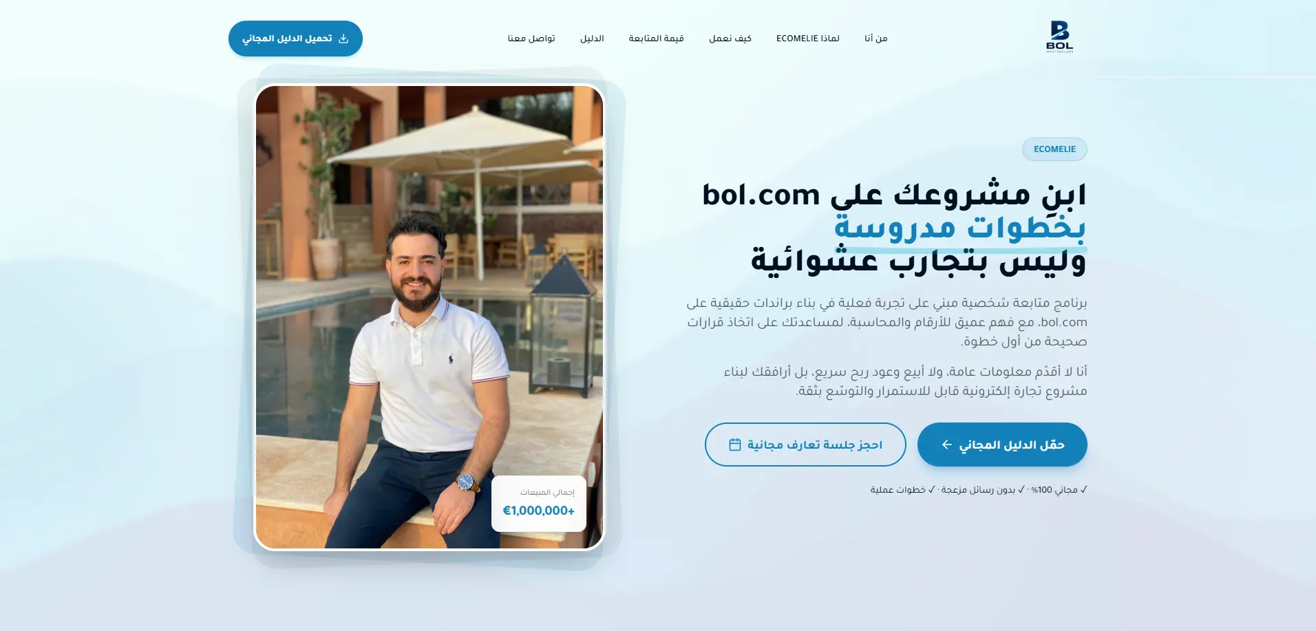 ECOMELIE – Landing Page for E-commerce Training