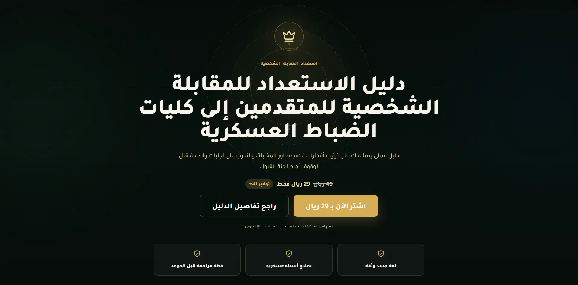 Military Officer Interview Guide book Landing Page