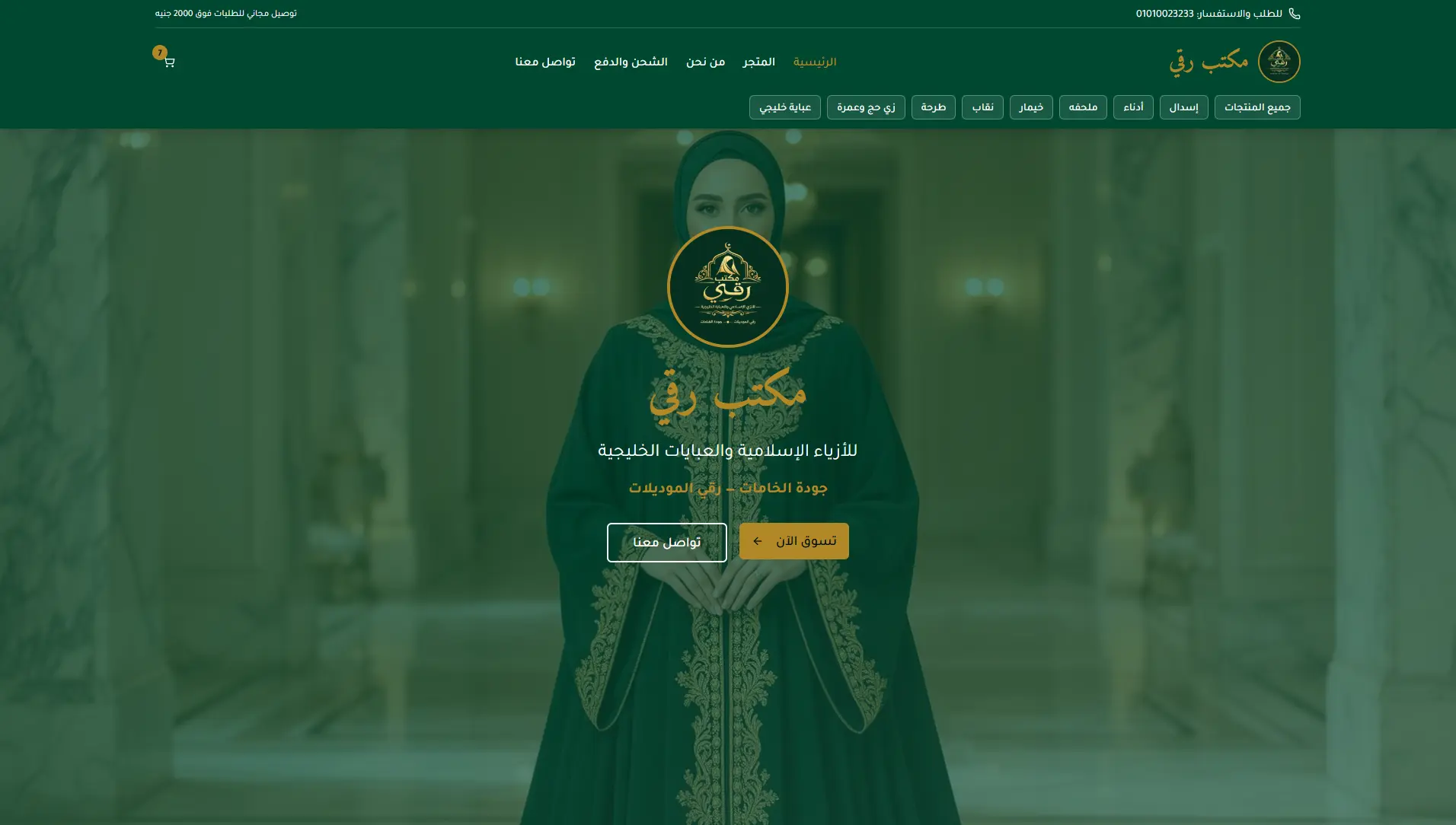 Premium Modest E-Commerce with SEO & WhatsApp Integration