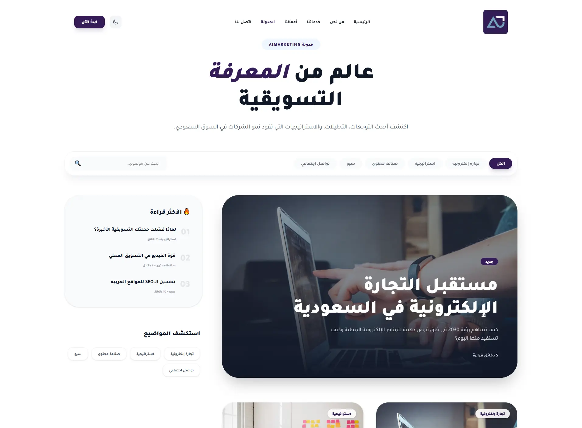 AjMarketing Website with AI & WhatsApp Automation screenshot 3