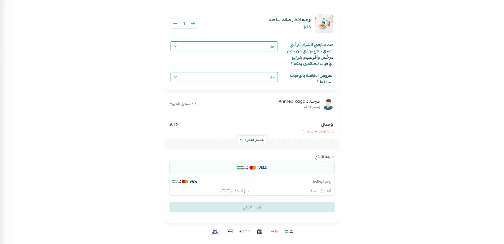Ramadan Iftar Donation Landing Page screenshot 2