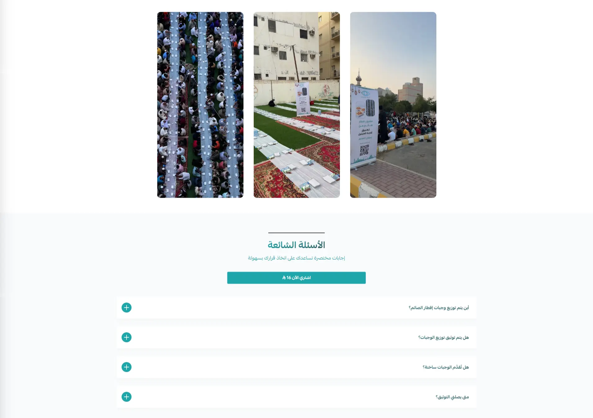 Ramadan Iftar Donation Landing Page screenshot 3