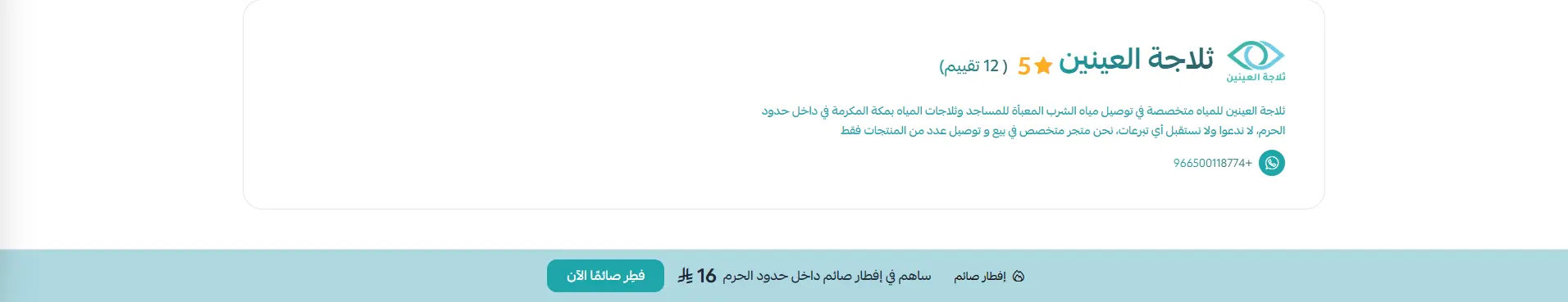 Ramadan Iftar Donation Landing Page screenshot 4