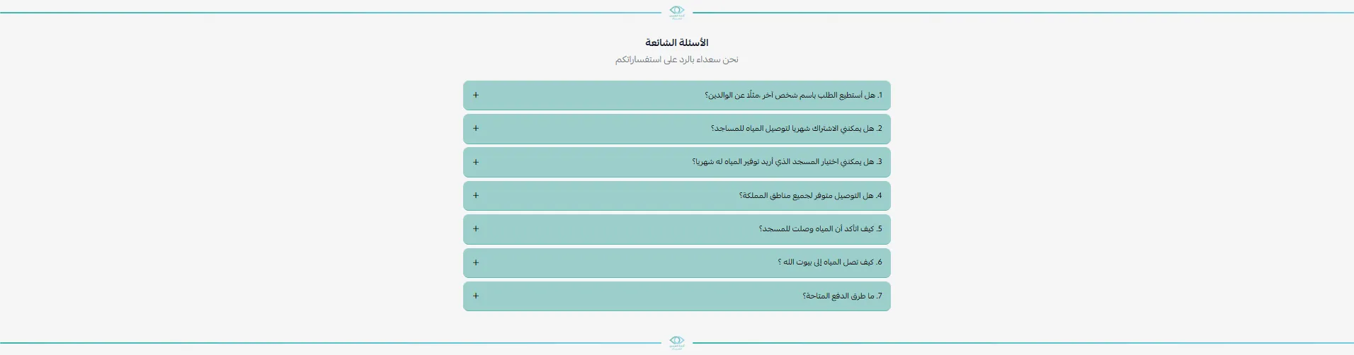 Thalajat Al-Aynayn – Donation-Free Water Delivery Salla Store screenshot 3