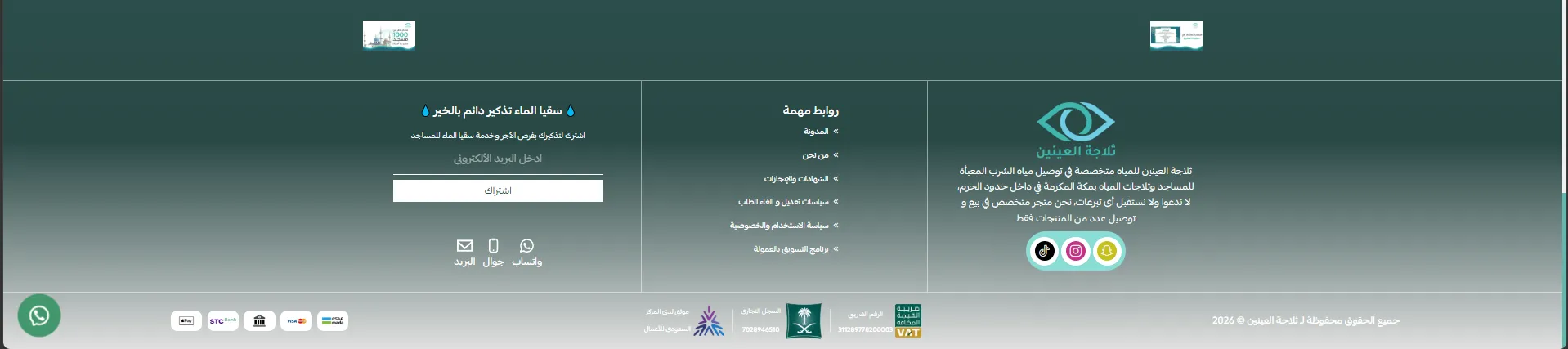 Thalajat Al-Aynayn – Donation-Free Water Delivery Salla Store screenshot 6