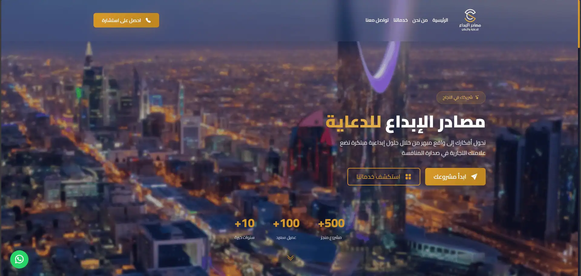 Corporate Advertising Agency Website screenshot 1