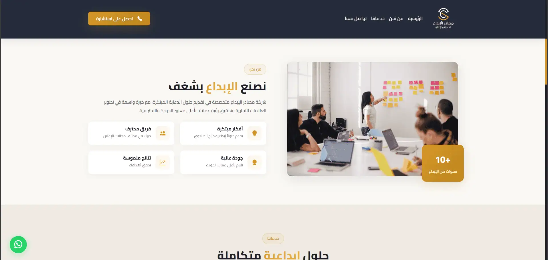 Corporate Advertising Agency Website screenshot 2