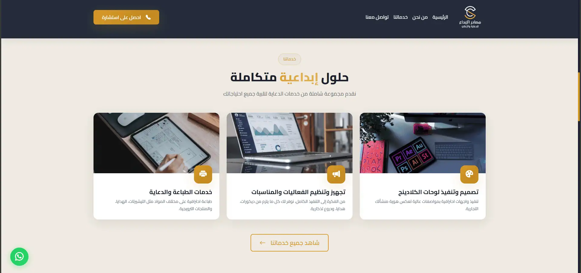 Corporate Advertising Agency Website screenshot 3
