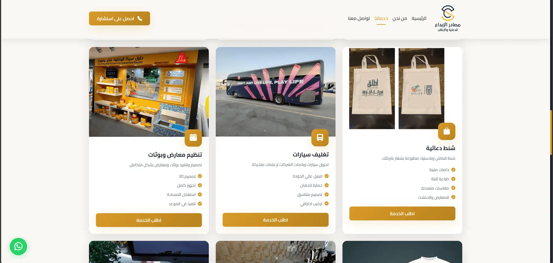 Corporate Advertising Agency Website screenshot 5