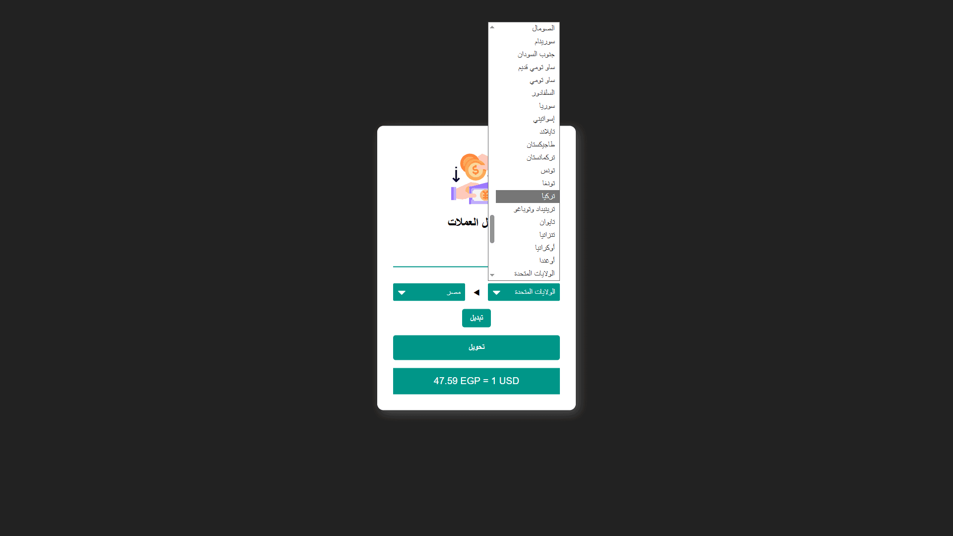 Real-Time Currency Exchange screenshot 1