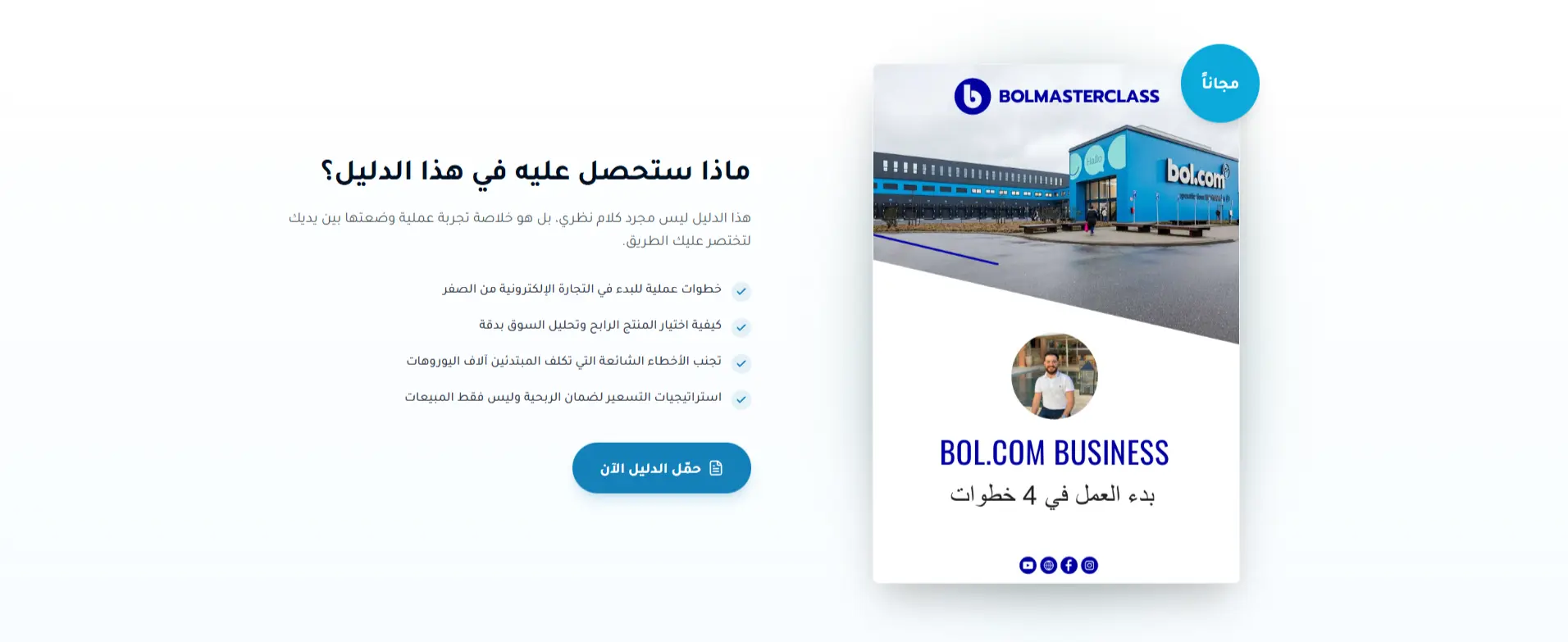 ECOMELIE – Landing Page for E-commerce Training screenshot 5