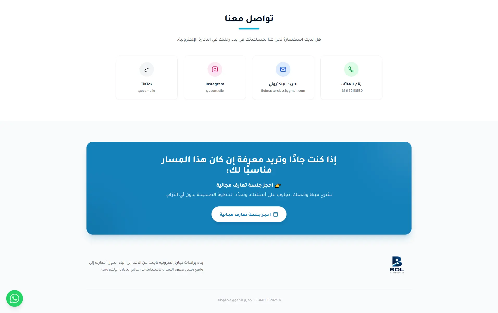 ECOMELIE – Landing Page for E-commerce Training screenshot 7