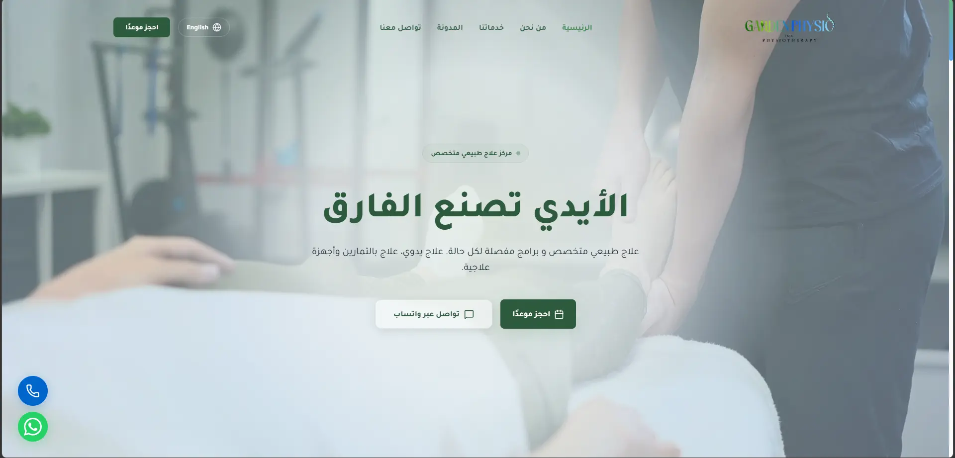 Garden Physio Clinic Multilingual Web Platform screenshot 1