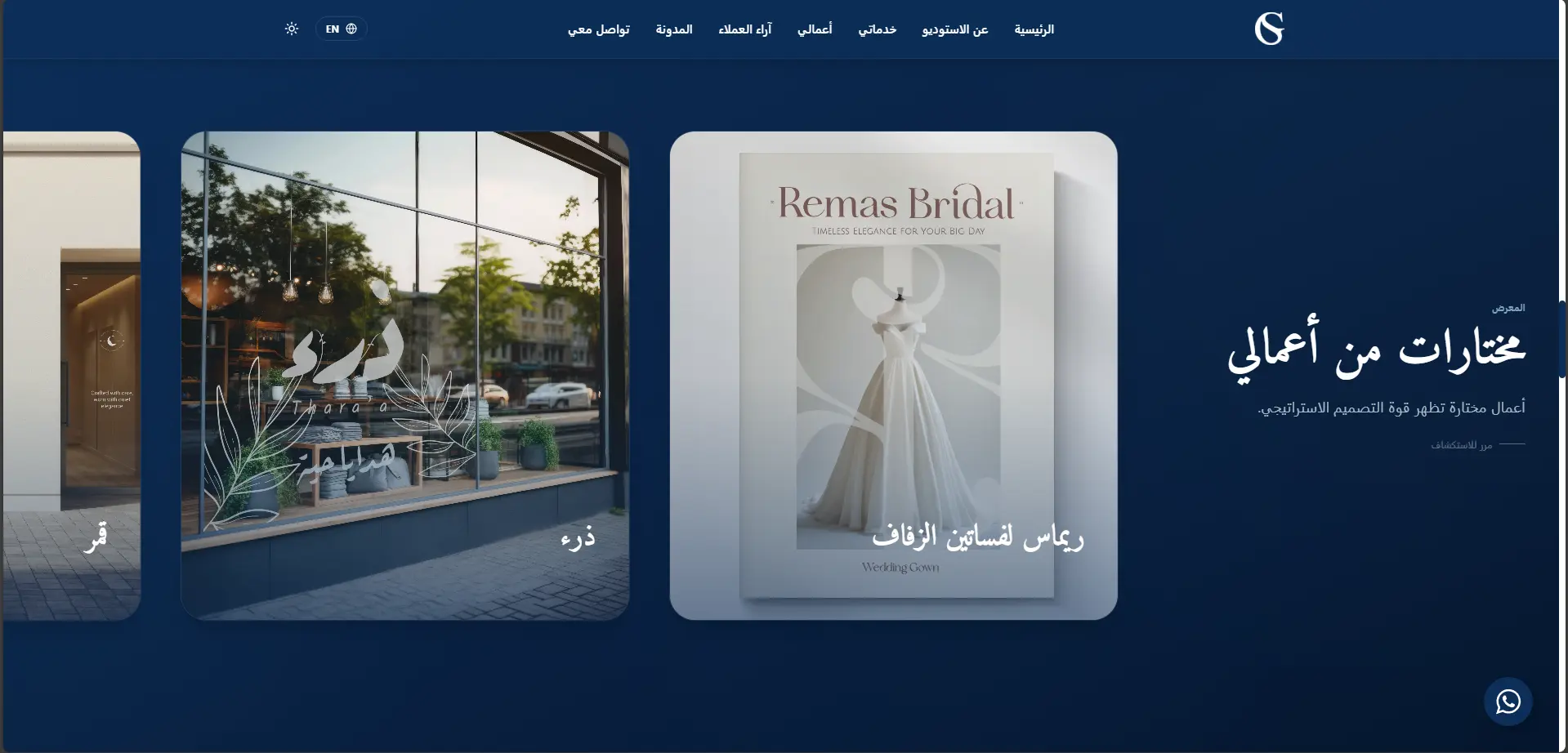 Ghadeer Studio – Portfolio with Advanced Motion screenshot 2