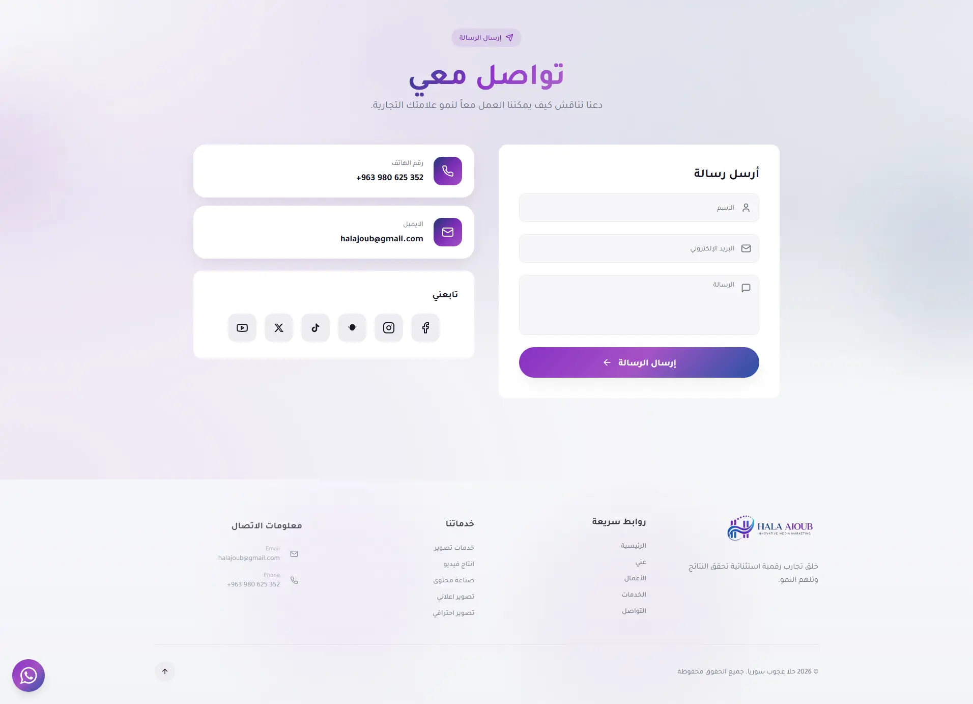 Hala Ajoub - Innovative Media Marketing screenshot 6