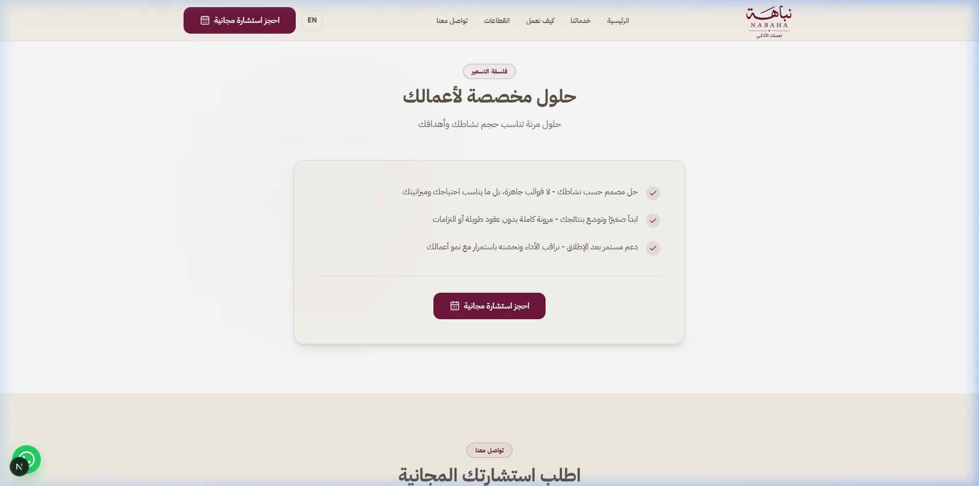 Nabaha – AI Smart Assistants Landing Page screenshot 4