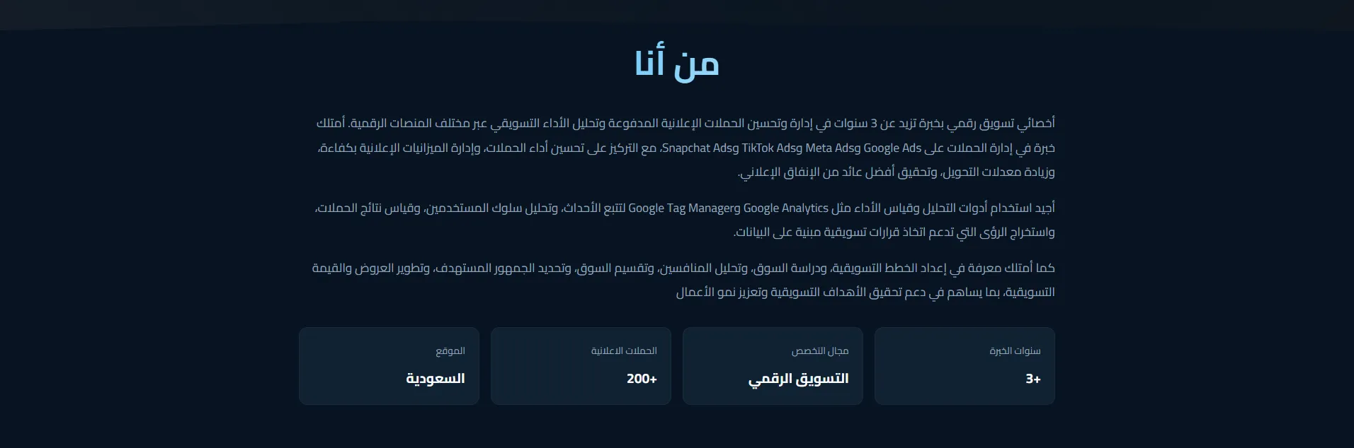Omar Alghamdi – Digital Marketing Portfolio screenshot 1