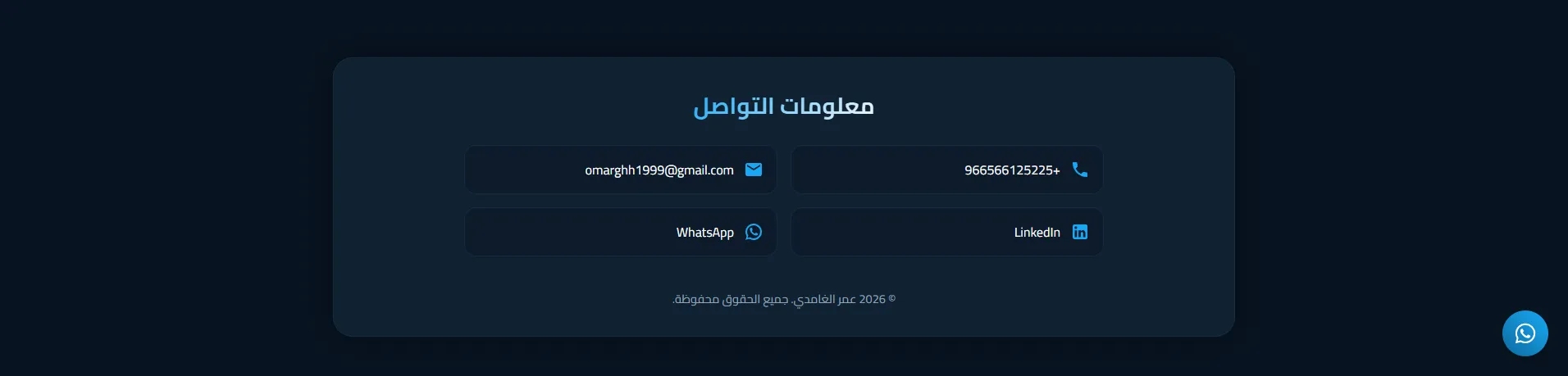 Omar Alghamdi – Digital Marketing Portfolio screenshot 6