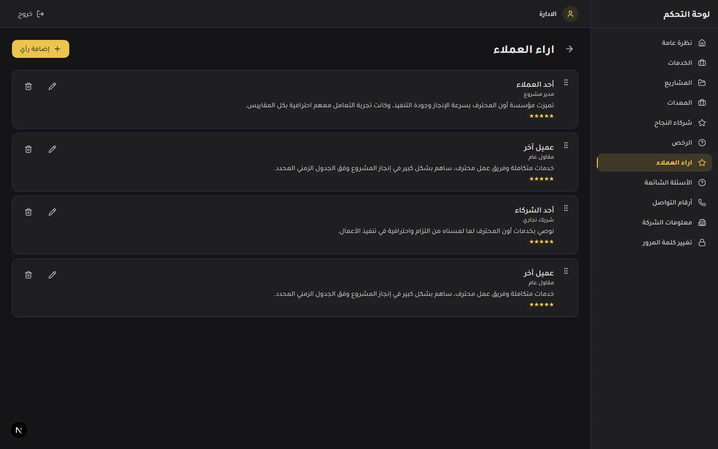 On Al-Mohtarif - Corporate Website screenshot 16