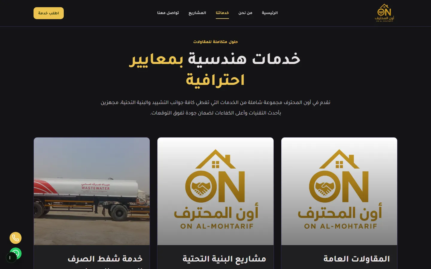 On Al-Mohtarif - Corporate Website screenshot 2