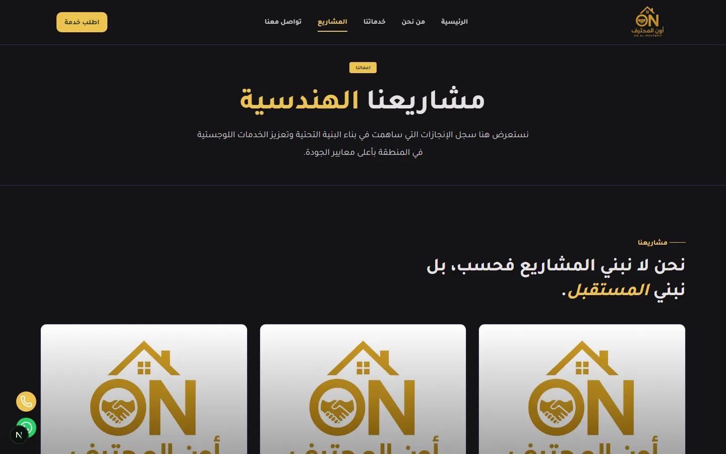 On Al-Mohtarif - Corporate Website screenshot 3