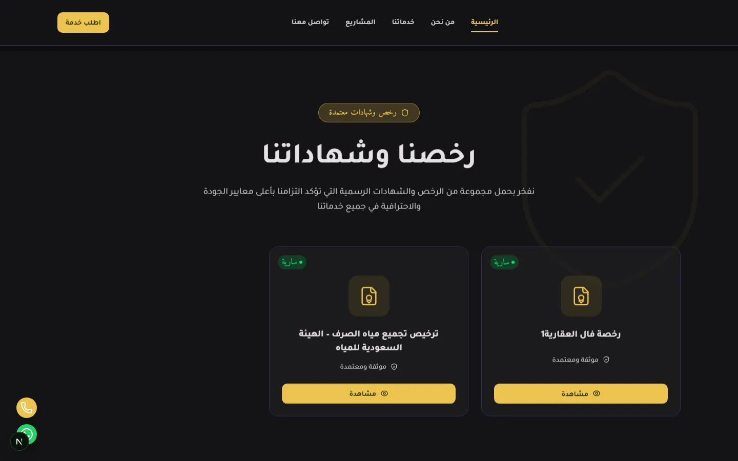 On Al-Mohtarif - Corporate Website screenshot 4