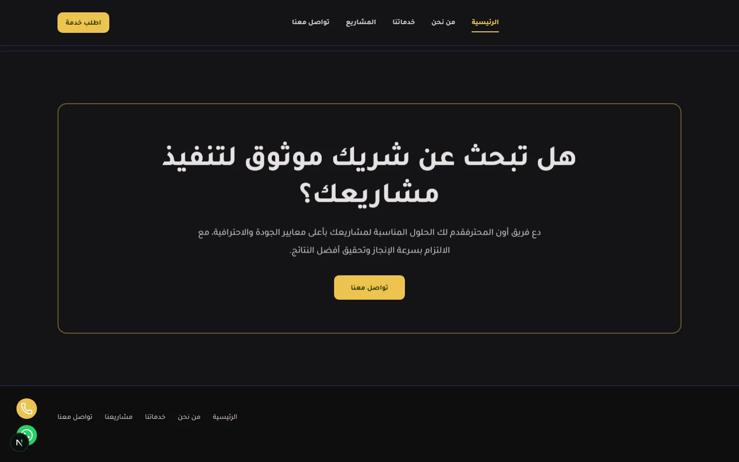 On Al-Mohtarif - Corporate Website screenshot 7