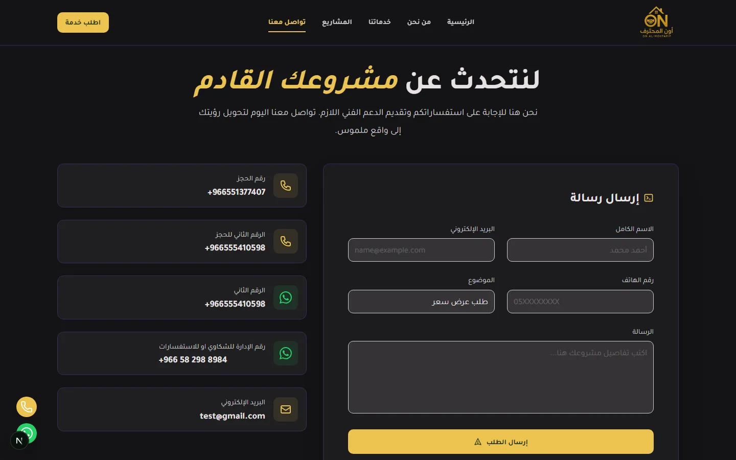 On Al-Mohtarif - Corporate Website screenshot 8