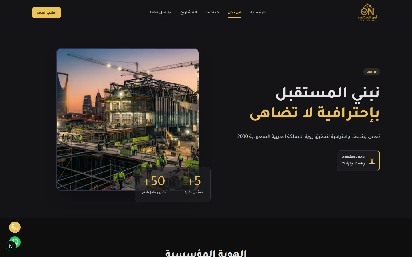 On Al-Mohtarif - Corporate Website screenshot 9