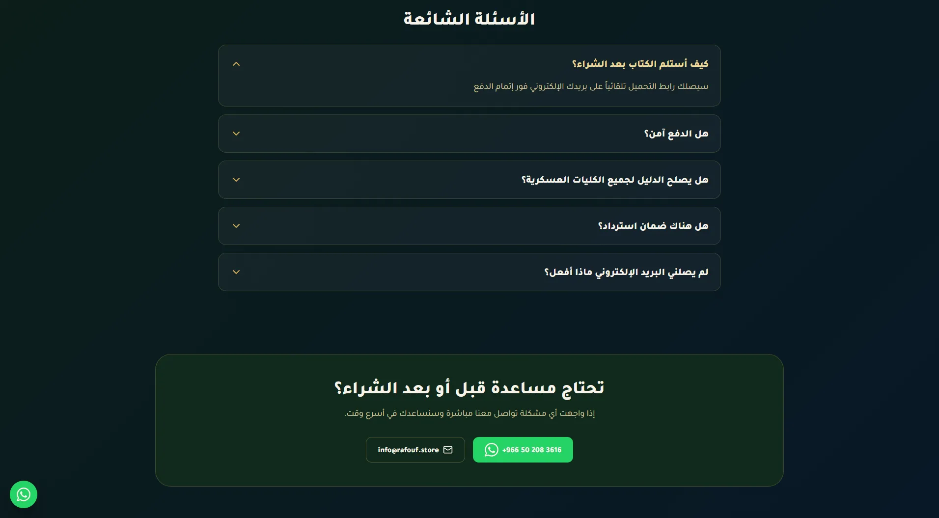 Military Officer Interview Guide book Landing Page screenshot 6