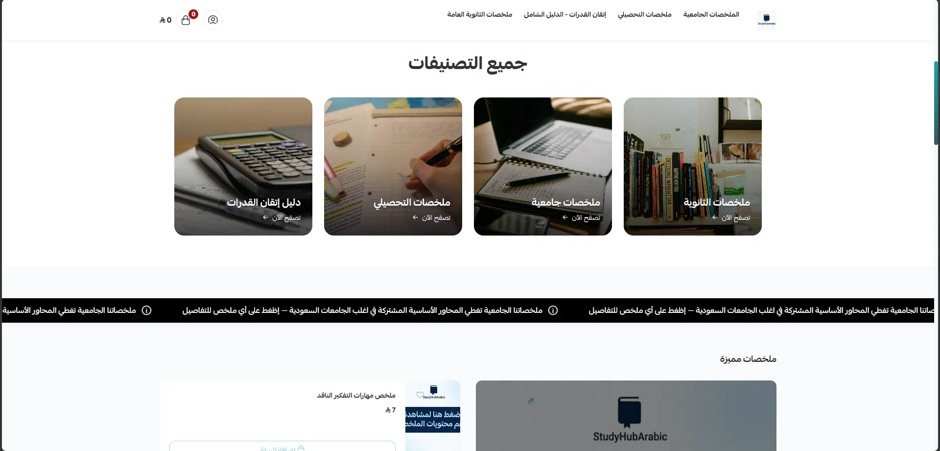 StudyHub – Educational Summaries Platform screenshot 1